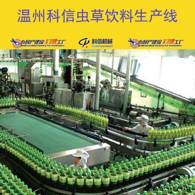 整套虫草饮料生产设备 全自动冬虫夏草饮料加工设备厂家图6