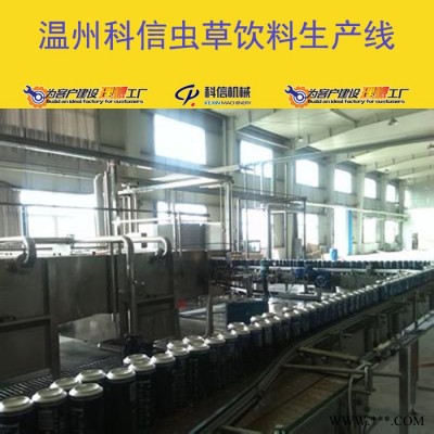 整套虫草饮料生产设备 全自动冬虫夏草饮料加工设备厂家图2