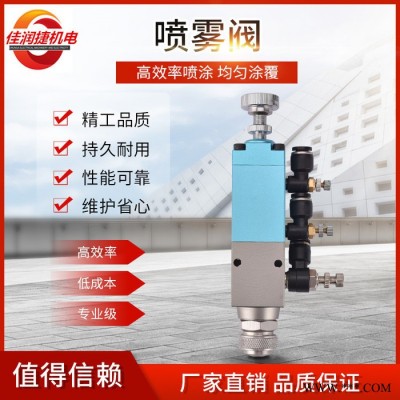 佳润捷供应油脂喷雾阀PW-30图2