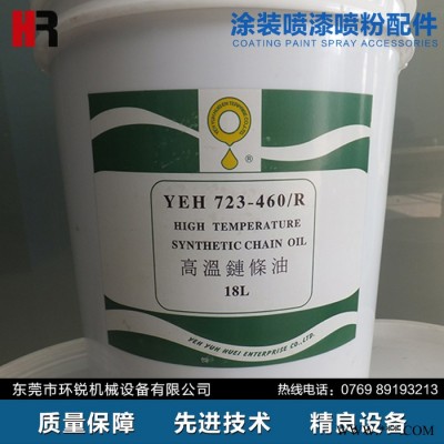 供应高温链条油脂YEH-321