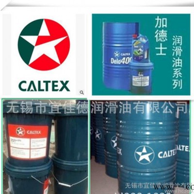 【】加德士Caltex Molytex EP2二硫化钼油脂