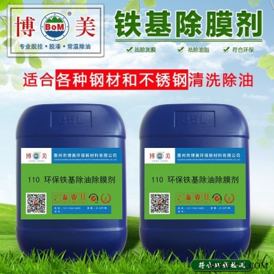 博美110环保常温除油除膜剂、轻松去除油脂、灰膜图2