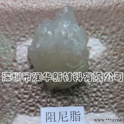 供应runway阻尼油脂，汽车仪表阻尼脂，车用阻尼脂图2