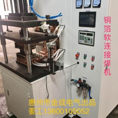 惠州市金成牌高分子扩散焊机，金成牌铜箔软连接焊机金成牌，金成牌铝箔软连接焊机金成牌软连接焊接设备生产厂家图2