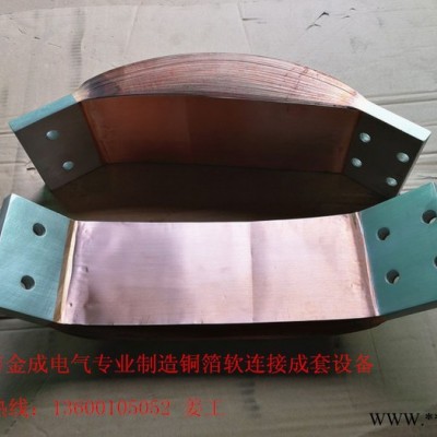 惠州市金成牌高分子扩散焊机，金成牌铜箔软连接焊机金成牌，金成牌铝箔软连接焊机金成牌软连接焊接设备生产厂家