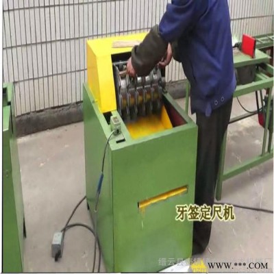 厂家供应牙签机械 牙签设备 牙签加工机械 牙签定尺机