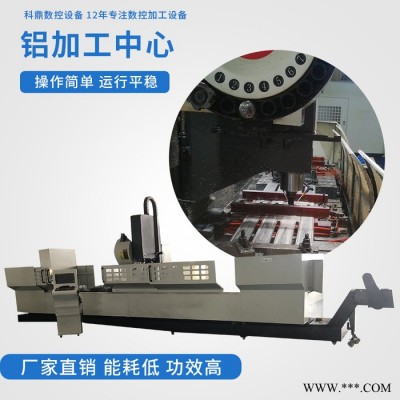 科鼎数控，铝加工中心价格，数控铝型材加 工业铝加工中心  数控设备选科鼎、铝型材cnc加工欢迎来电洽谈 铝合金的加工中心图5