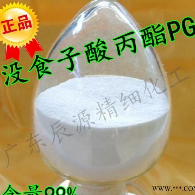 低价 **PG 食品级【没食子酸丙酯】 纯度99% 油脂抗氧