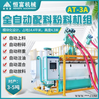 新恒富AT-3A全自动粉料机组 大型牛羊料饲料加工设备 饲料加工生产线图4