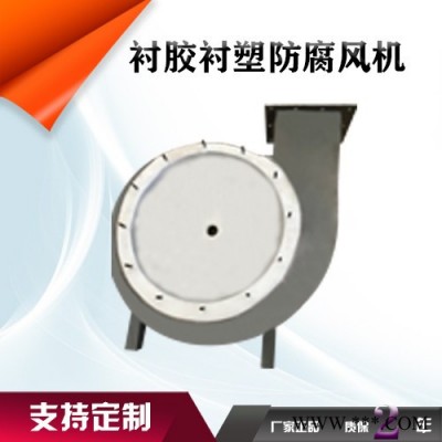 鑫齐林4-68 防腐不锈钢风机  玻璃钢防腐风机  PP防腐风机  塑料防腐风机 衬胶防腐风机图3