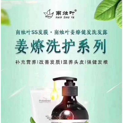 南烛叶 姜疗健发洗发露 固发养发平衡油脂控油洗发露 批发调理头皮健康 固发洗发露批发图2
