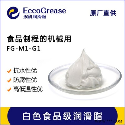 FG-M1-G1白色食品级润滑脂 食品级NSF密封润滑脂食品齿轮搅拌油脂图1