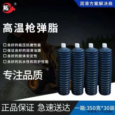 拓牌润滑油高温螺管黄油脂 高温润滑脂 工程机械脂 黄油枪专用脂图6