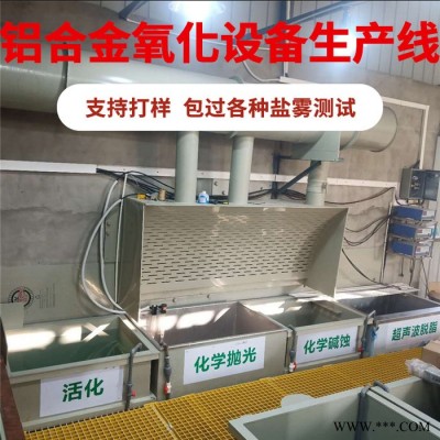 龙辉 广东铝合金氧化设备生产线 铝阳极氧化设备 成套铝阳极氧化设备加工图3