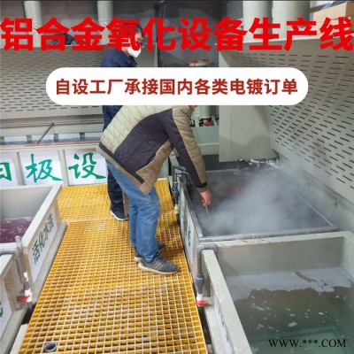 龙辉 广东铝合金氧化设备生产线 铝阳极氧化设备 成套铝阳极氧化设备加工