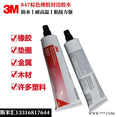 3M847胶水 快速干燥，柔性，耐燃油和油脂，深圳东莞现货图2