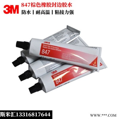 3M847胶水 快速干燥，柔性，耐燃油和油脂，深圳东莞现货图8