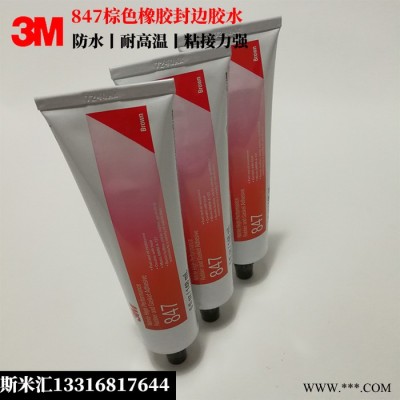 3M847胶水 快速干燥，柔性，耐燃油和油脂，深圳东莞现货图3
