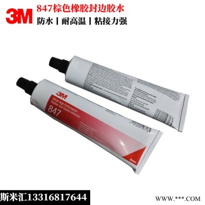 3M847胶水 快速干燥，柔性，耐燃油和油脂，深圳东莞现货图7