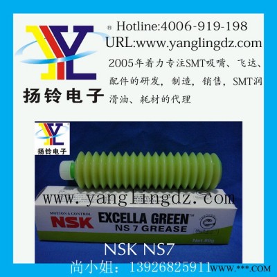 供应东莞扬铃电子NSK GREEN NS7毛毛虫油脂轴承丝杆专用保养黄油脂