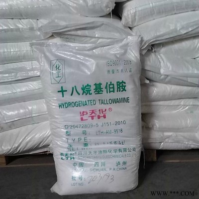海纳 供应   氢化牛脂胺  四川天宇油脂化学有限公司（石家庄销售处）
