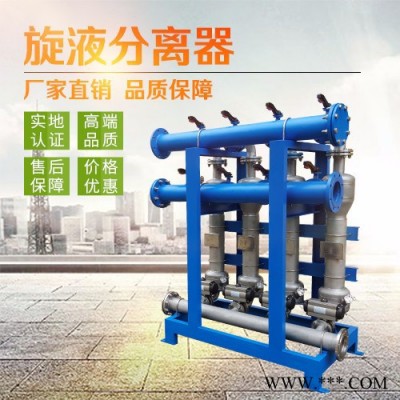 箭神环保设备 定制加工 操作简单 旋液分离器  分离的颗粒范围较广 直销
