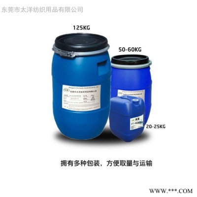 太洋纺织TY整理助剂 防沾色皂洗剂 织物除污除油脂 渗透性能优异，去污净洗能力强