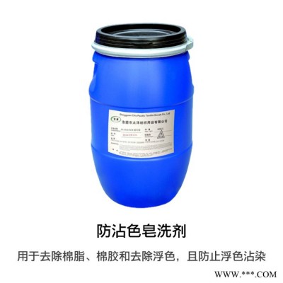 太洋纺织TY整理助剂 防沾色皂洗剂 织物除污除油脂 渗透性能优异，去污净洗能力强图3