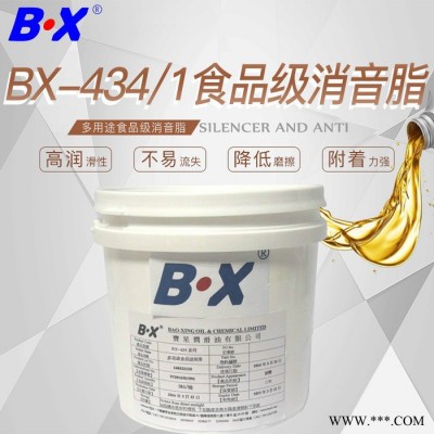 宝星BX-434-1系列多用途食品级防水润滑脂 适用于小家电 电机 渔具行业专用油脂 抗磨损降噪音 食品级油脂 可量身定图3