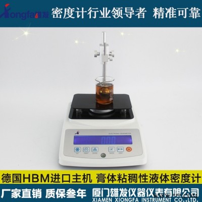 雄发XF-300HD 树脂密度检测仪  油脂胶水比重测定仪  化妆品密度检测