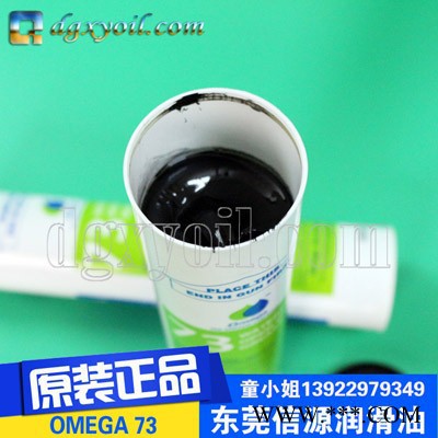 亚米茄OMEGA 73系列 防水齿轮油脂 其他工业油