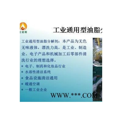 环保除油、无污染零排放，可生物降解，强力油污清洗剂、替代酸洗、亚地斯油脂分解剂 除油剂 环保除油剂图3