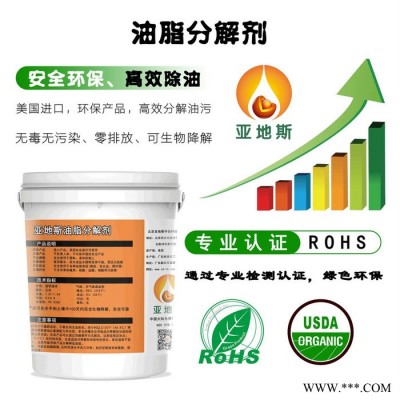 环保除油、无污染零排放，可生物降解，强力油污清洗剂、替代酸洗、亚地斯油脂分解剂 除油剂 环保除油剂图4