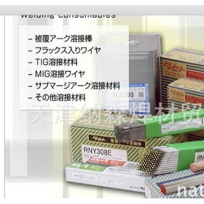 日本油脂SL-3 ECoCr-B钴基焊条