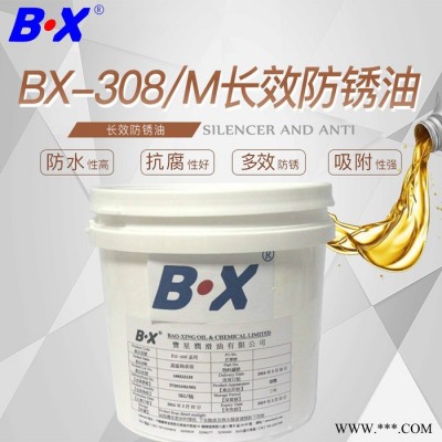 宝星308-M5140系列长效防锈油 适用于渔具 自动化设备 直线导轨行业专用油脂 高性能防锈 抗海水腐蚀 可量身定做