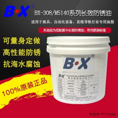 宝星308-M5140系列长效防锈油 适用于渔具 自动化设备 直线导轨行业专用油脂 高性能防锈 抗海水腐蚀 可量身定做图2