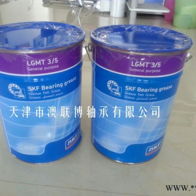 SKF轴承专用润滑油脂 SKF油脂 通用锂基脂  LGMT3/5 现货特价经销