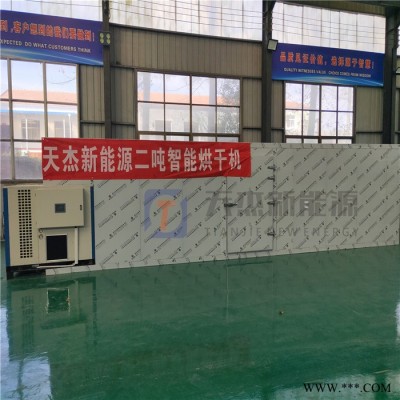 天杰 红薯热泵烘干机 红薯加工设备