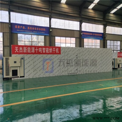 天杰 红薯热泵烘干机 红薯加工设备图2