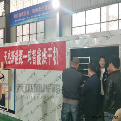 天杰 红薯热泵烘干机 红薯加工设备图6