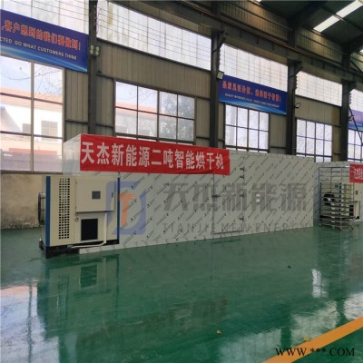 天杰 红薯热泵烘干机 红薯加工设备图4