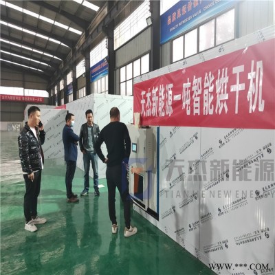 天杰 红薯热泵烘干机 红薯加工设备图3