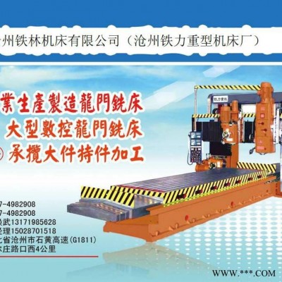 焊接加工 沧州龙门铣生产 承揽大型焊接工程  数控设备制造改造非标设备生产图3