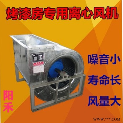 阳禾    烤漆房离心风机。水帘风机 ，进出风风机蜗牛离心风机**图3