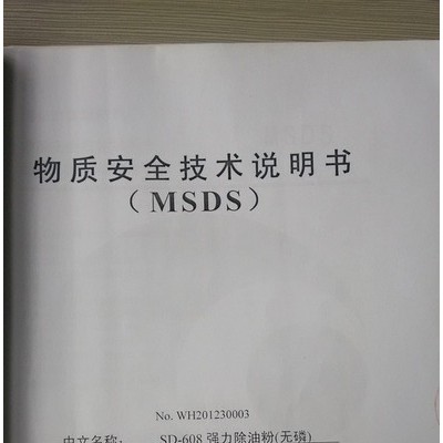 除油脱脂剂除油粉该产品去污力强（能去除各类油脂），处理时间短，不损伤工件，无二次污染图3