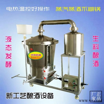 加工粮食酒，用天阳酿酒设备图3