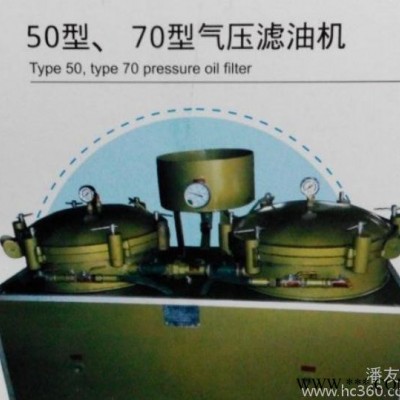 食品油加工设备亚飞牌化工真空滤油机**厂家代理品种齐全