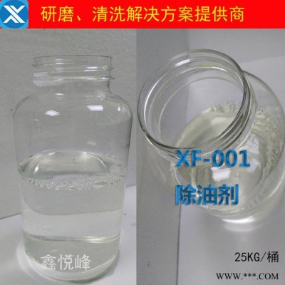 鑫悦峰金属清洗剂除油脂超声波清洗剂五金前处理油污除油剂 不锈钢除油剂图5