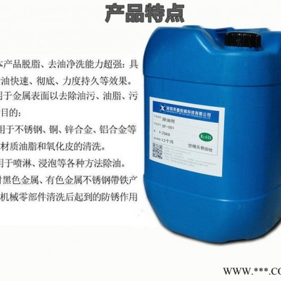 鑫悦峰金属清洗剂除油脂超声波清洗剂五金前处理油污除油剂 不锈钢除油剂图4