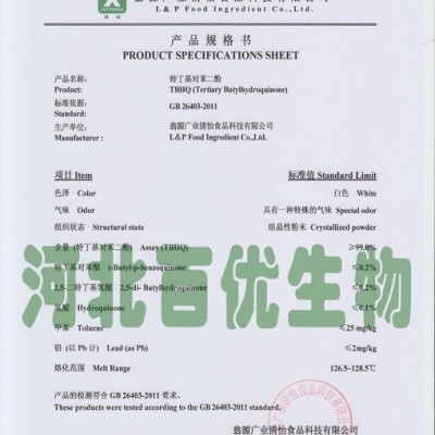 【TBHQ】油脂抗氧化剂 TBHQ 特丁基对苯二酚 现货供应图3